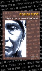 לרקוד עם הרוח