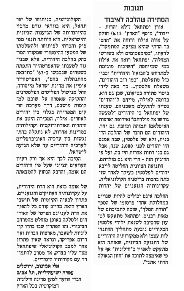 מכתב לאורן יפתחאל אלי ועפרה 20